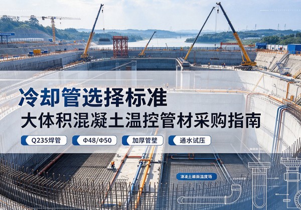 中江冷却管选择标准